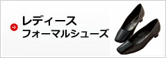 フォーマルパンプス