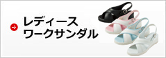 レディースワークサンダル