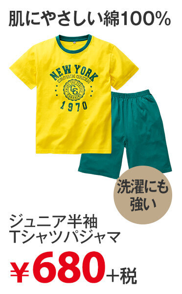 ジュニア半袖Tシャツパジャマ