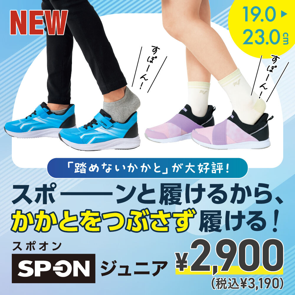 SP-ON＜スポオン＞ジュニア