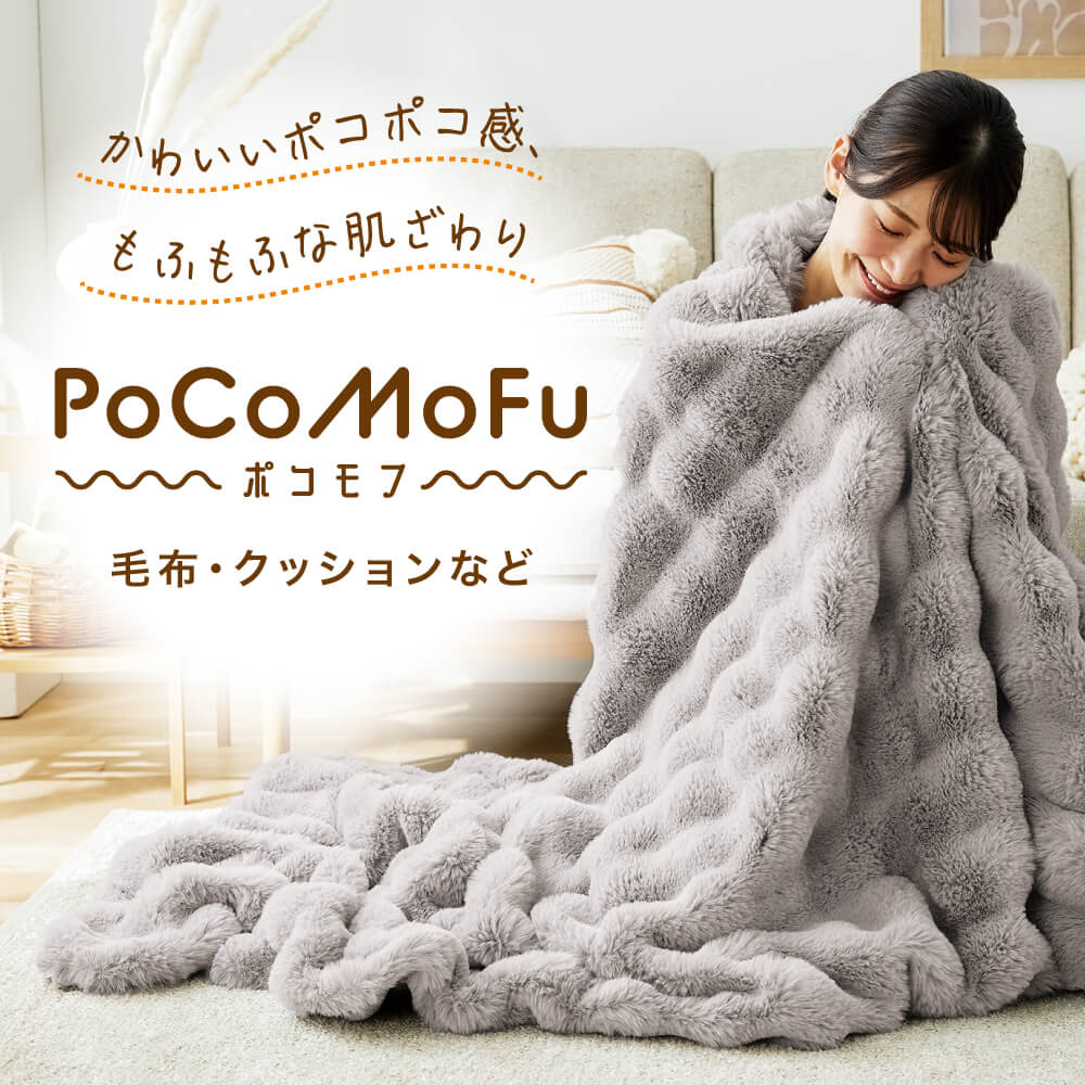 PoCoMoFu ポコモフ