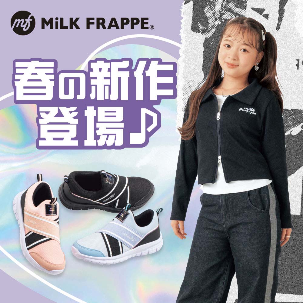 ミルクフラッペ