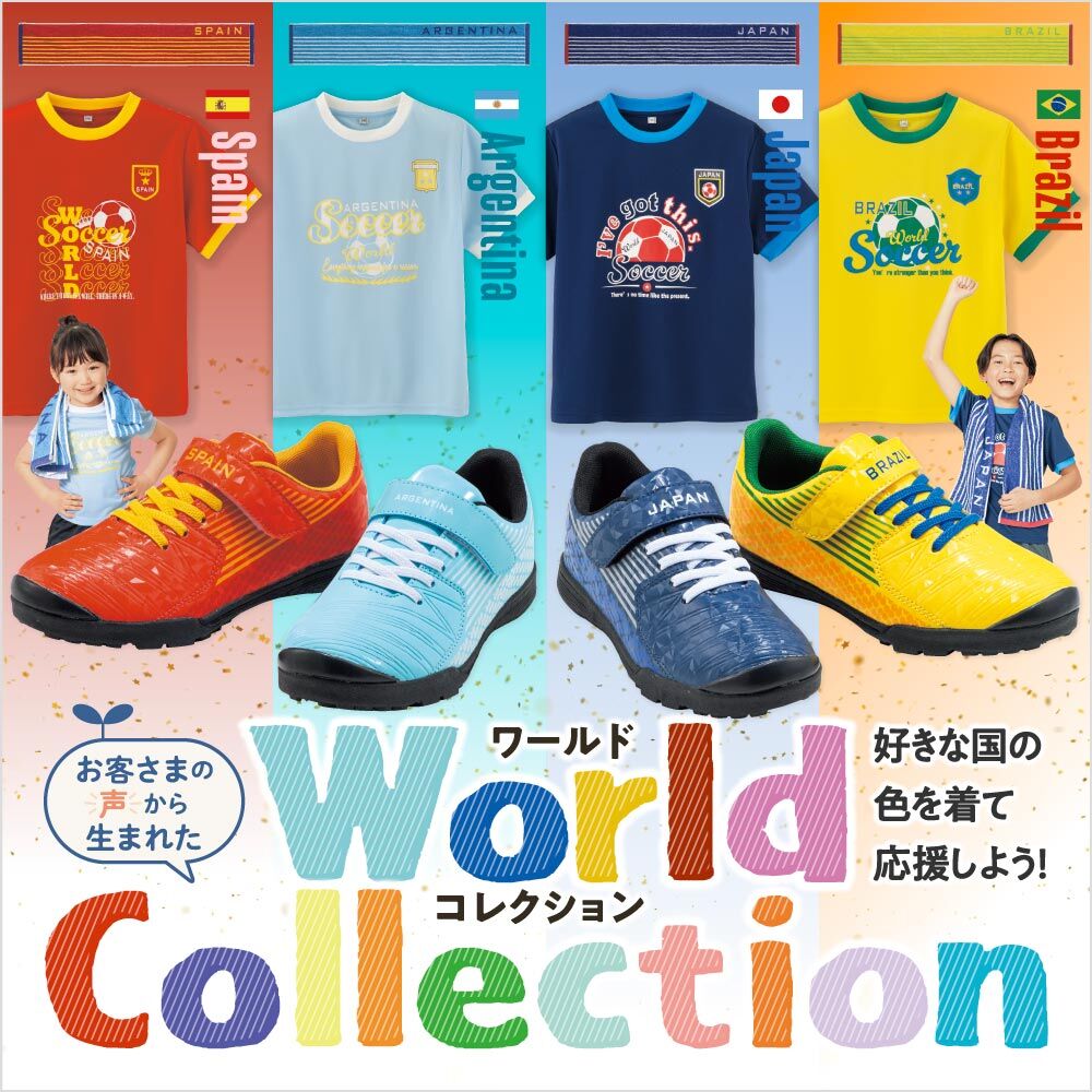 ワールドコレクション