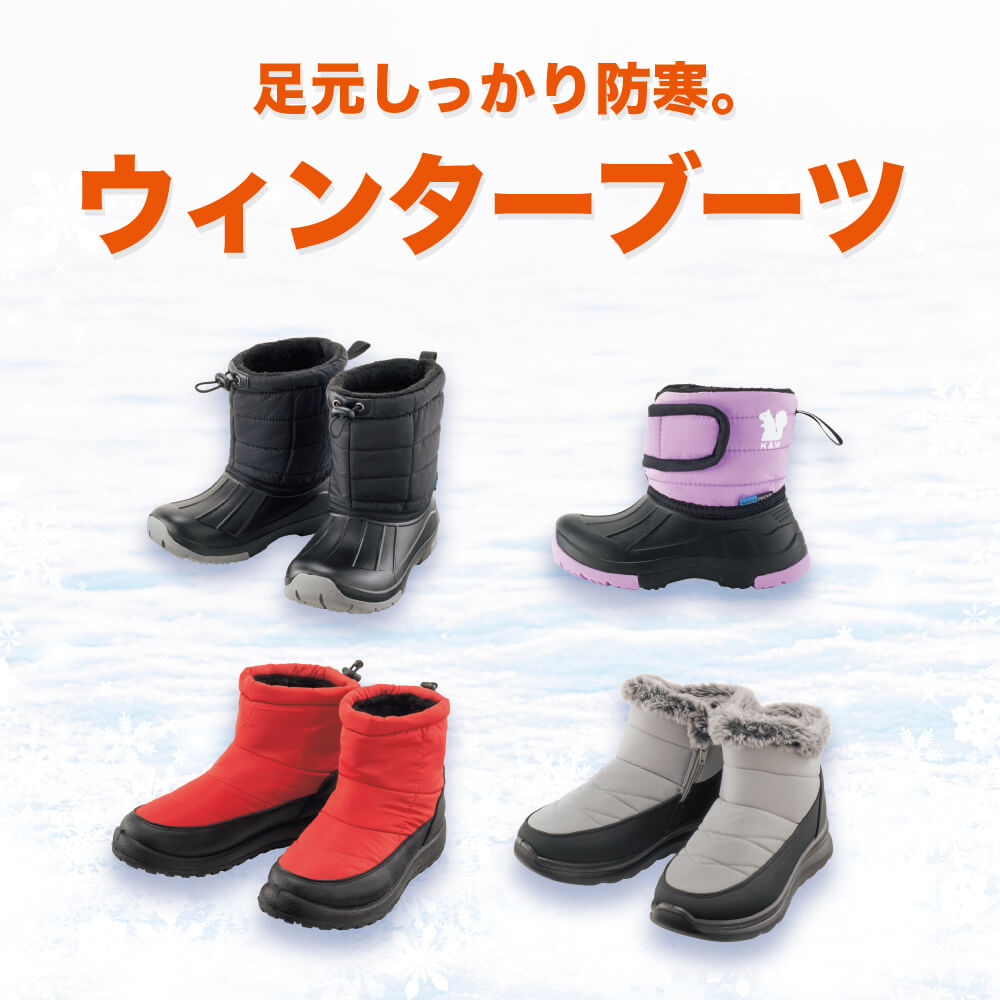 ウィンターシューズ