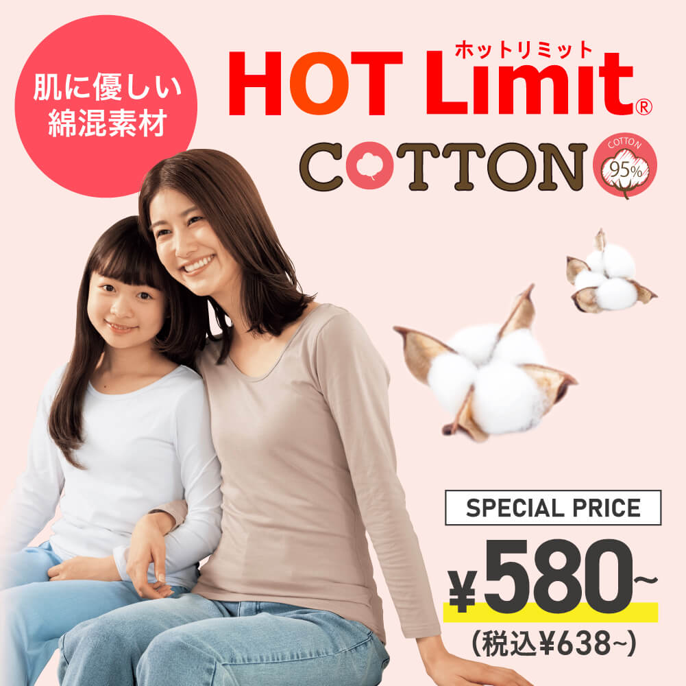 HOT Limit 吸湿発熱 インナー
