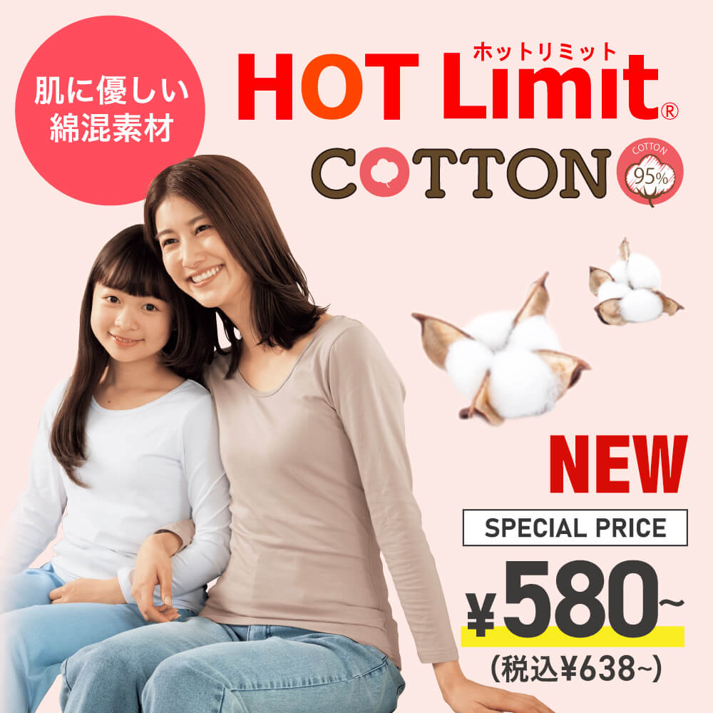 HOT Limit 吸湿発熱 インナー