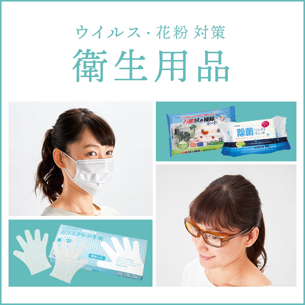 衛生用品