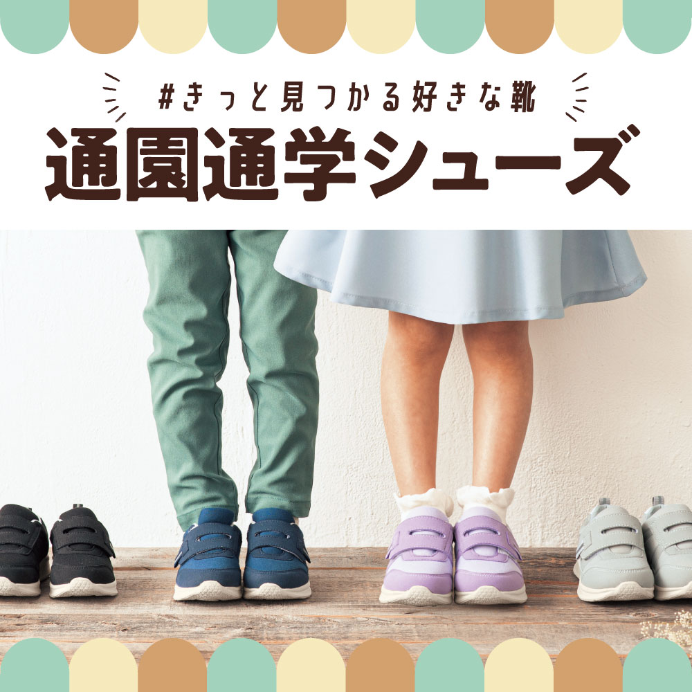 キッズ | 【ヒラキ】激安靴の通販 ヒラキ公式サイト-HIRAKI Shopping-