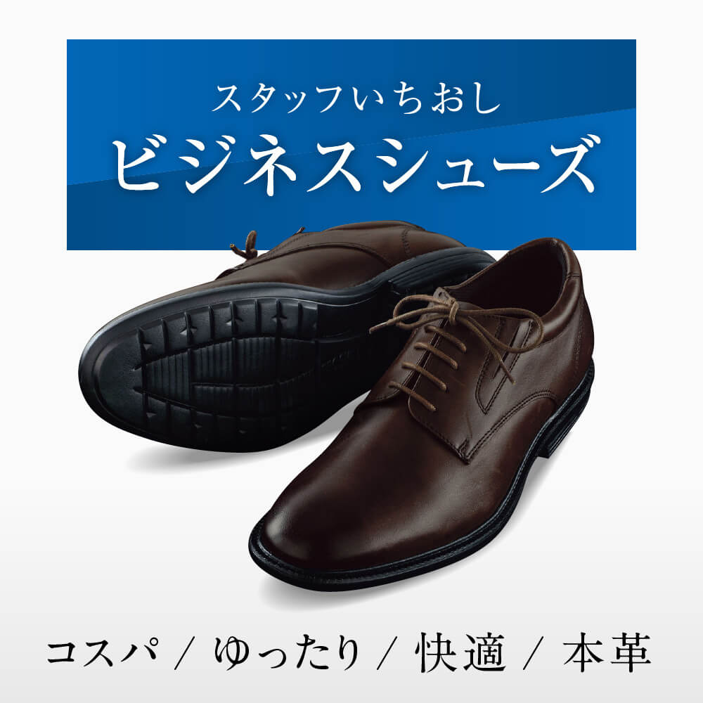 メンズ ヒラキ 激安靴の通販 ヒラキ公式サイト Hiraki Shopping