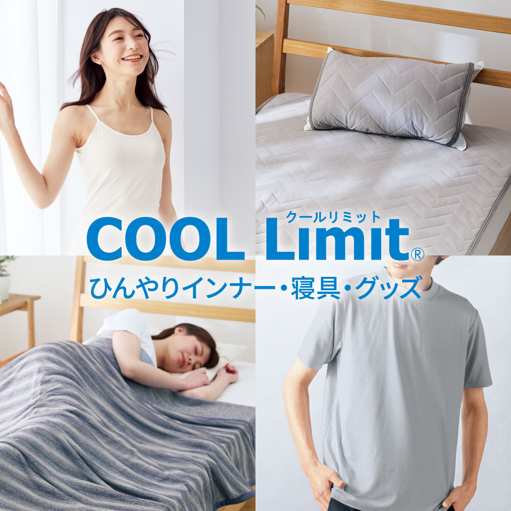 COOL Limitシリーズ