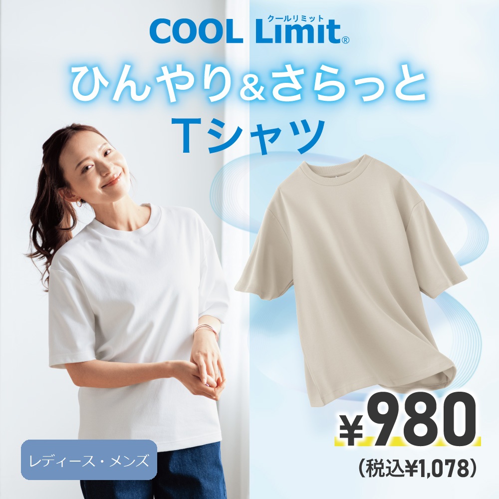 COOLLimitひんやりTシャツ