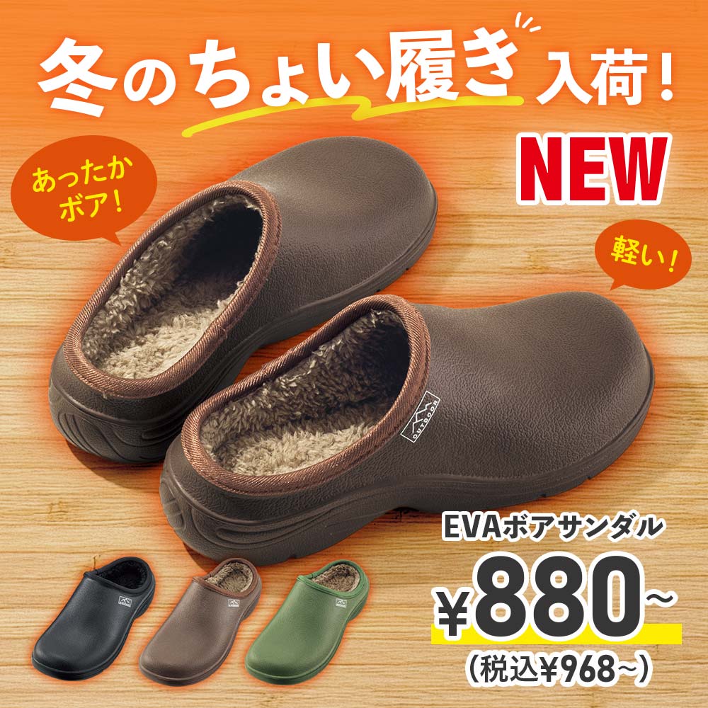 軽量EVAサンダル レディース＆メンズ ￥780～（税込￥858～）
