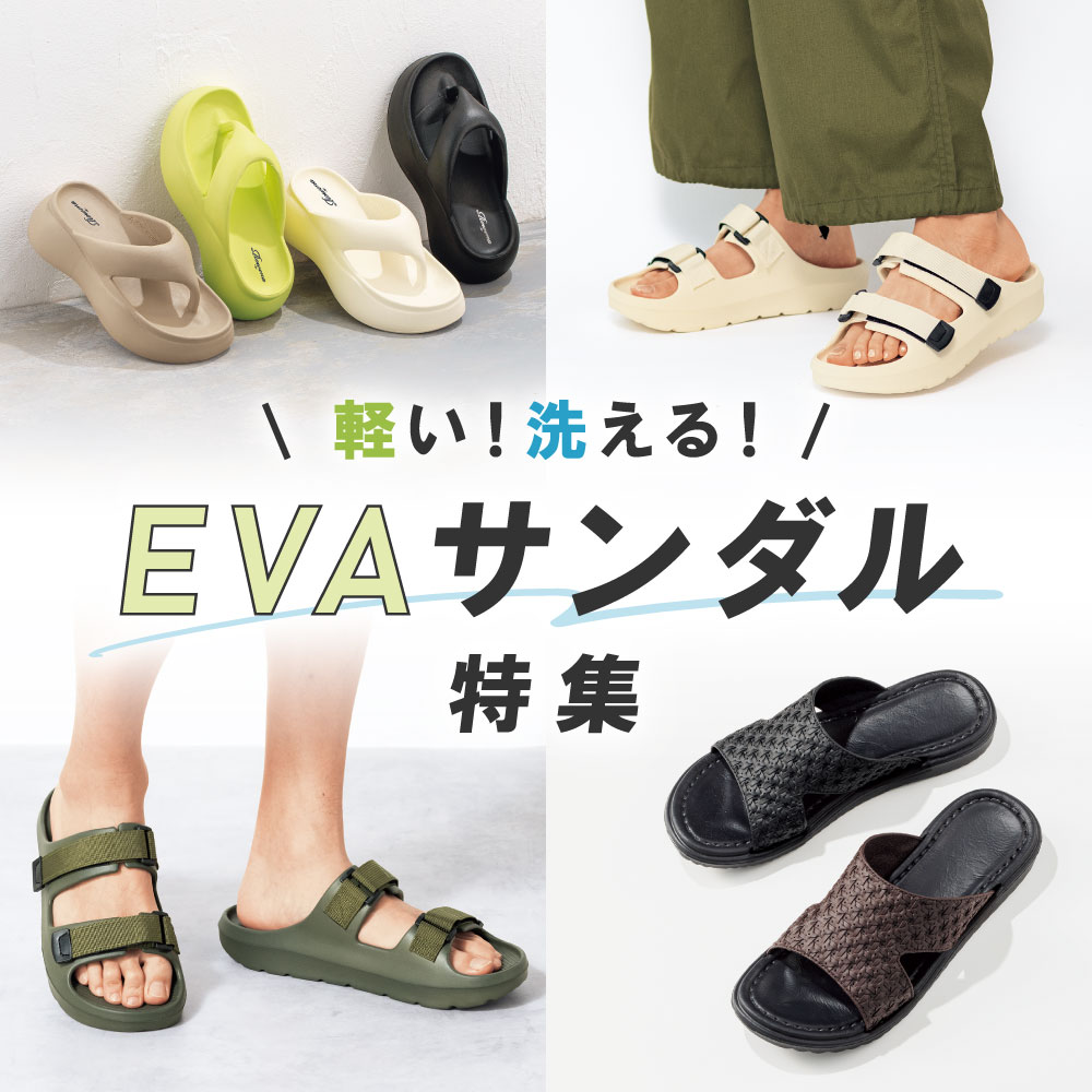 EVAサンダル