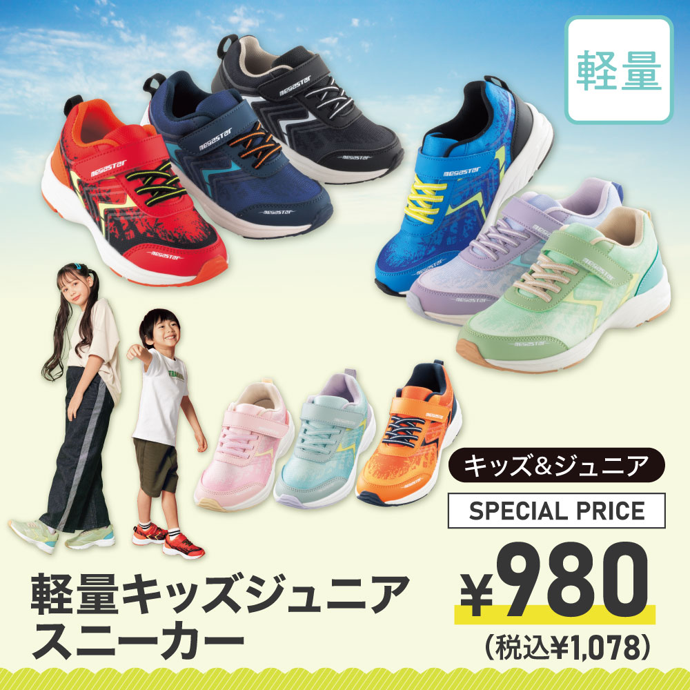 販促品キッズスニーカー