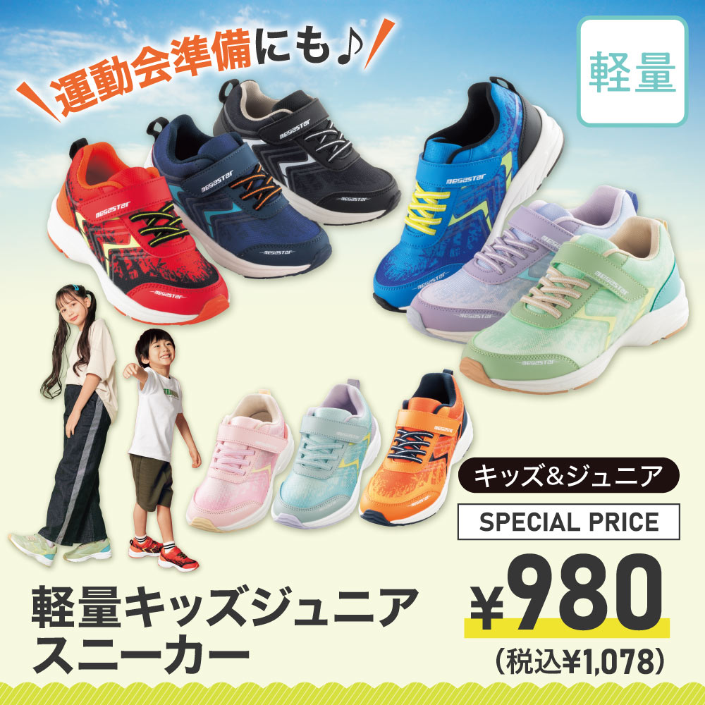 販促品キッズスニーカー