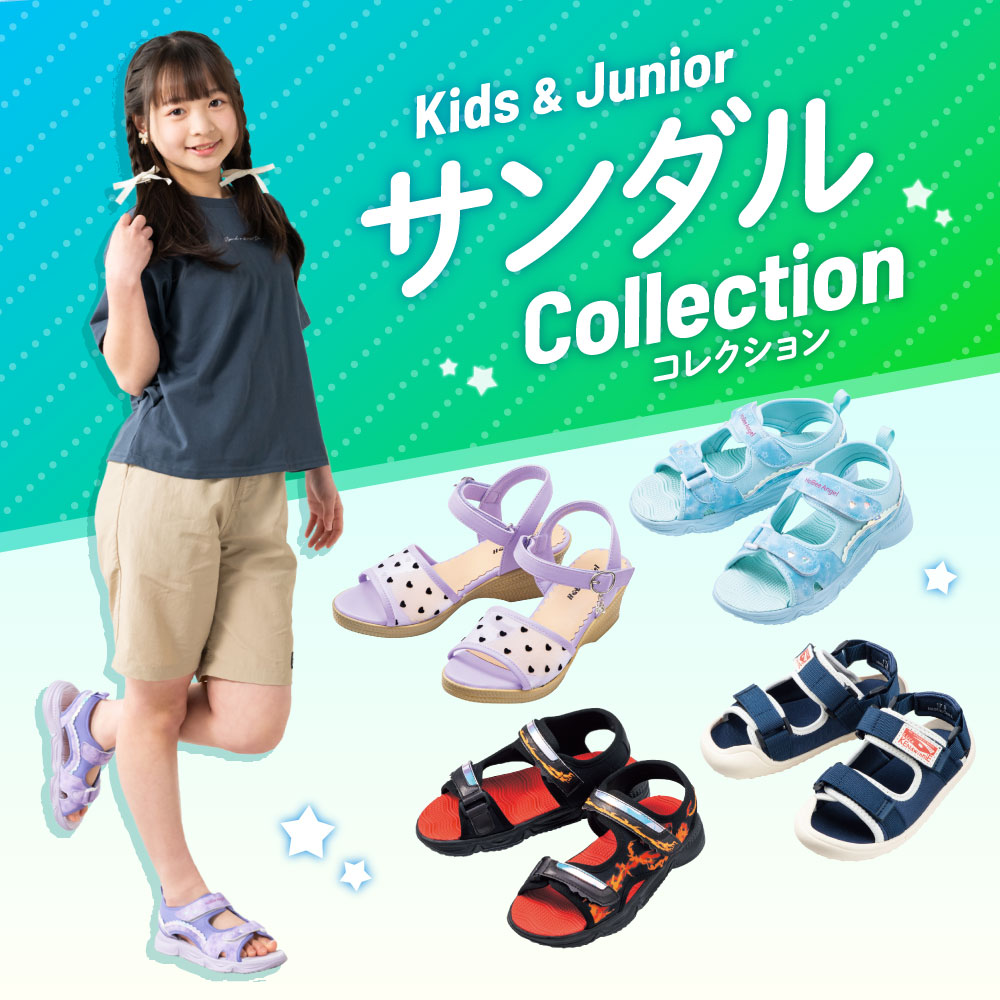 キッズ・ジュニアサンダル