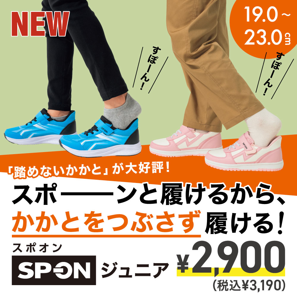 SPO-ON ジュニア