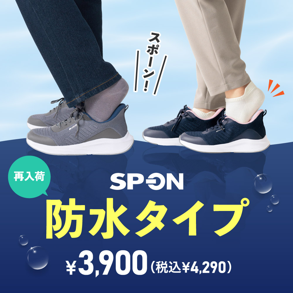 SPO-ON 防水