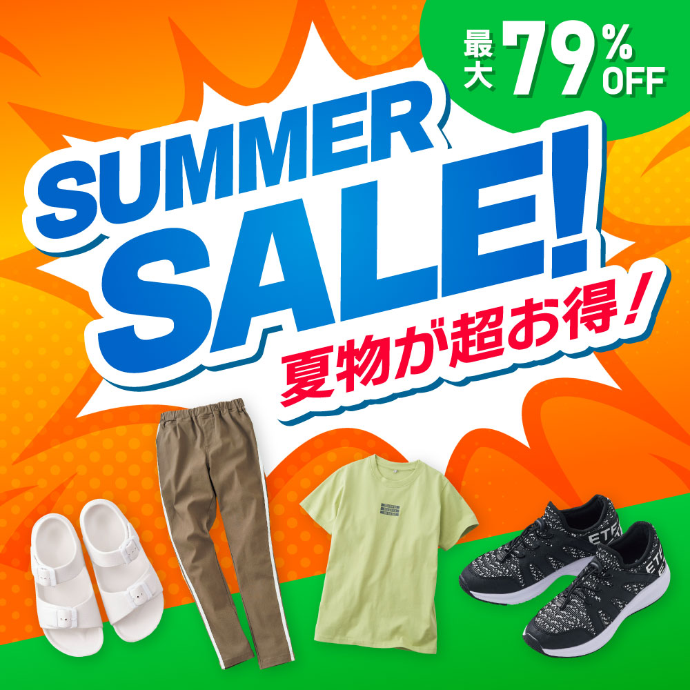 サマーセール