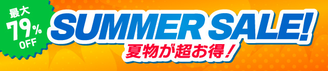 サマーセール