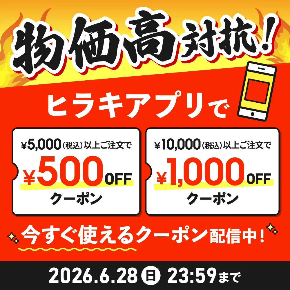 今すぐ使える ￥1,000・￥500クーポンプレゼント 6/28(日)まで