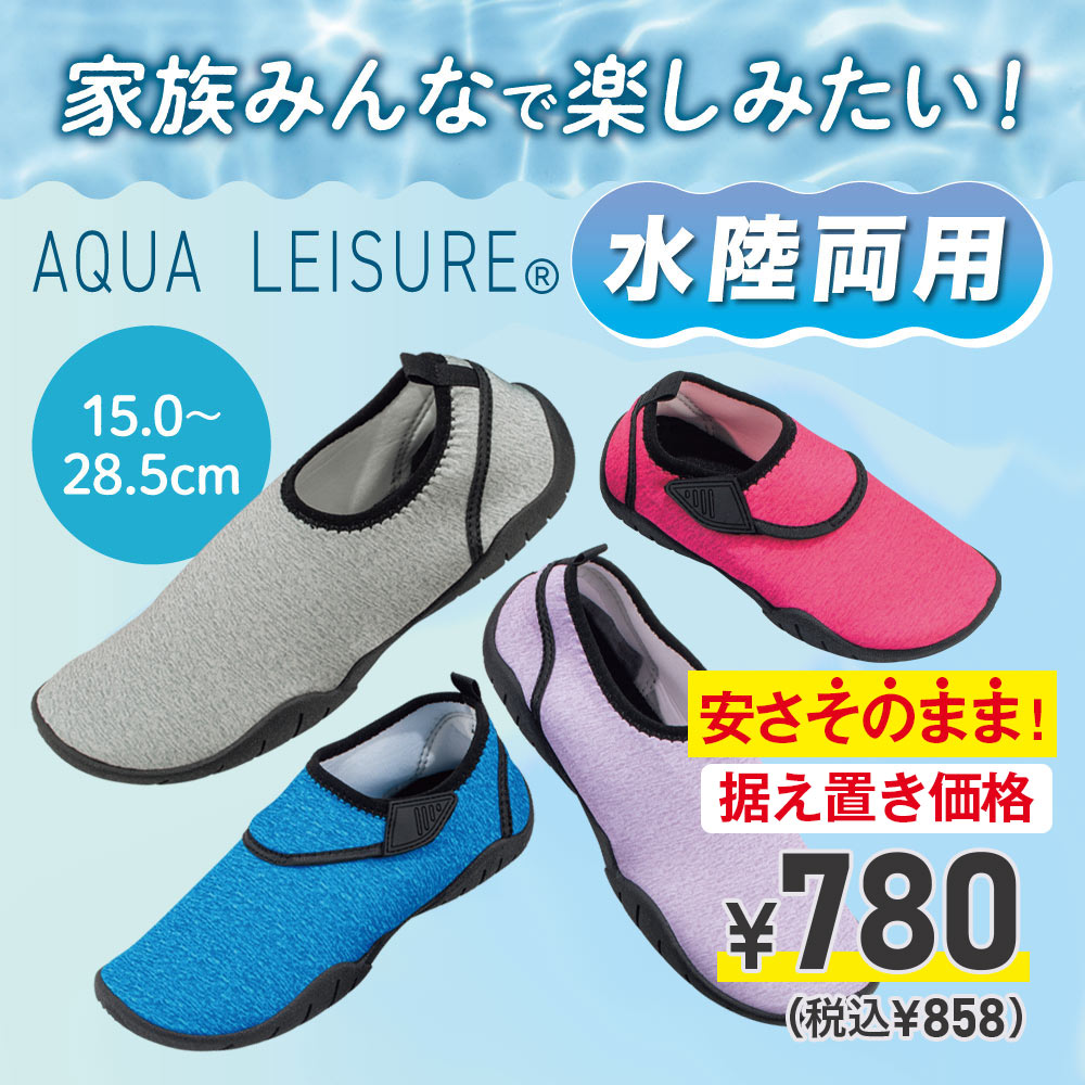 アクアレジャー