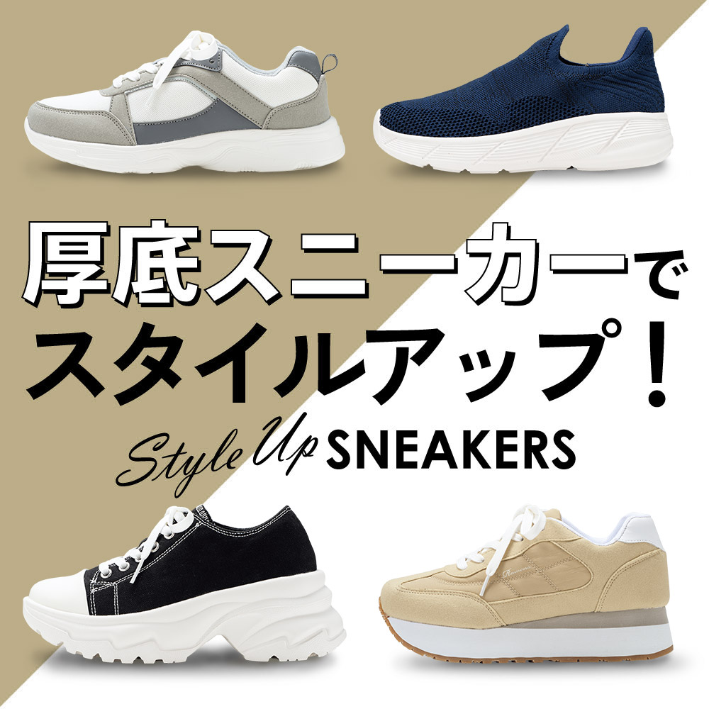 厚底スニーカー