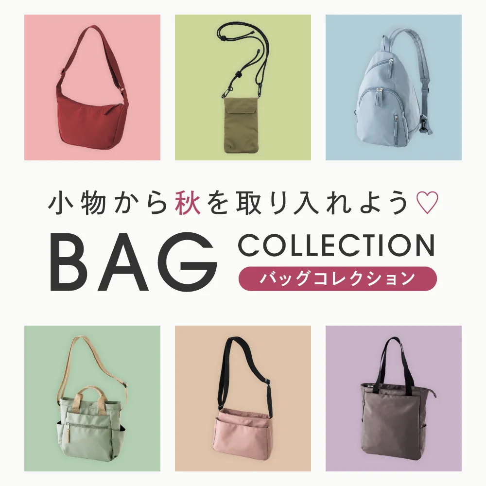バッグ