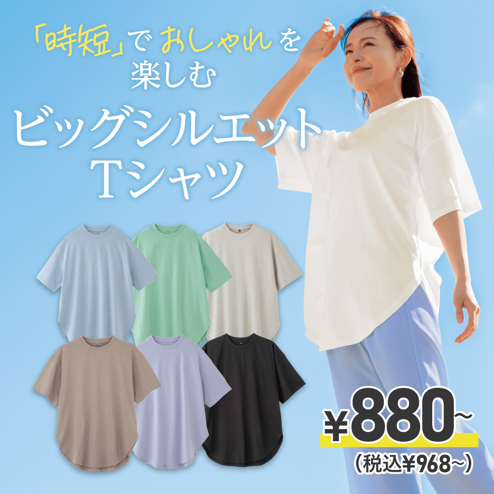 ビッグシルエットTシャツ