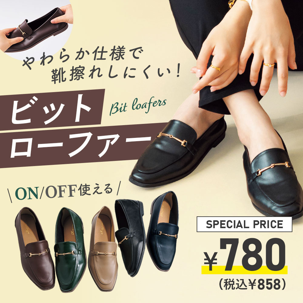 ビットローファー