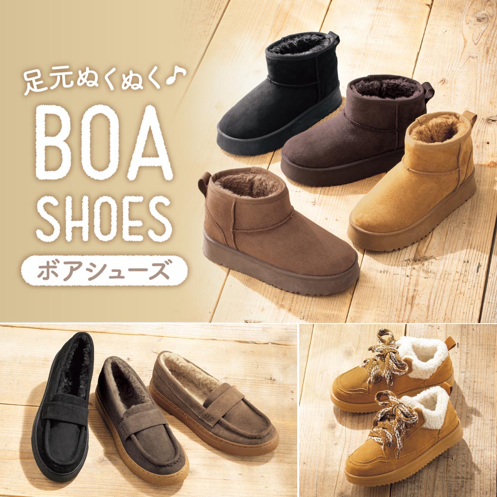 足元ぬくぬく ボアシューズ特集