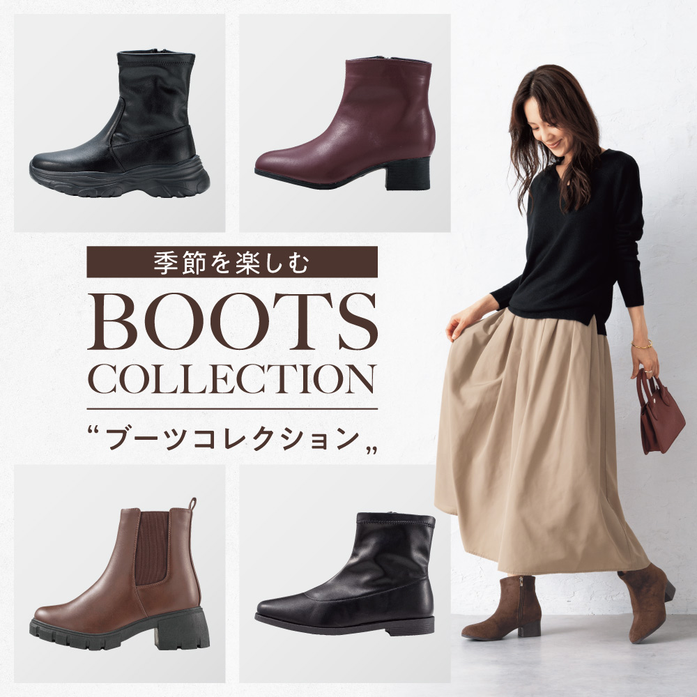 ブーツコレクション