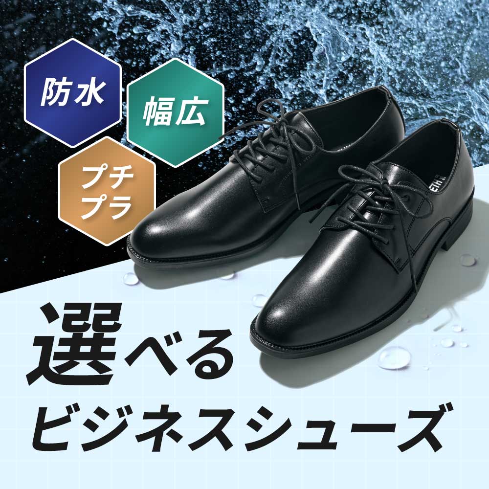 メンズビジネスシューズ