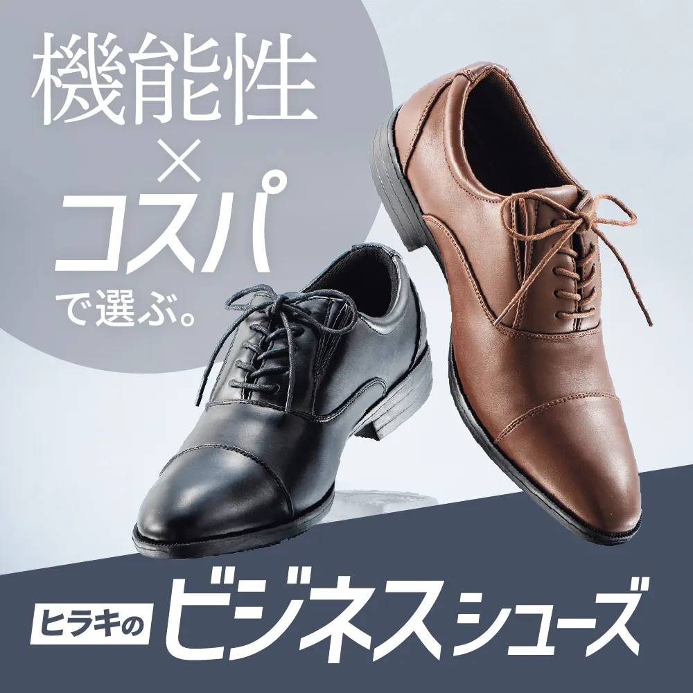 メンズビジネスシューズ