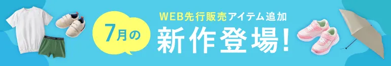 新作登場!