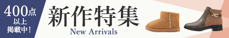 新作特集