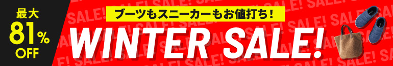 ブーツもスニーカーもお値打ち！WINTER SALE!最大81%OFF