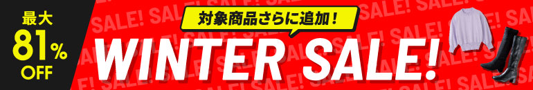最大81%OFF 対象商品さらに追加!WINTER SALE!