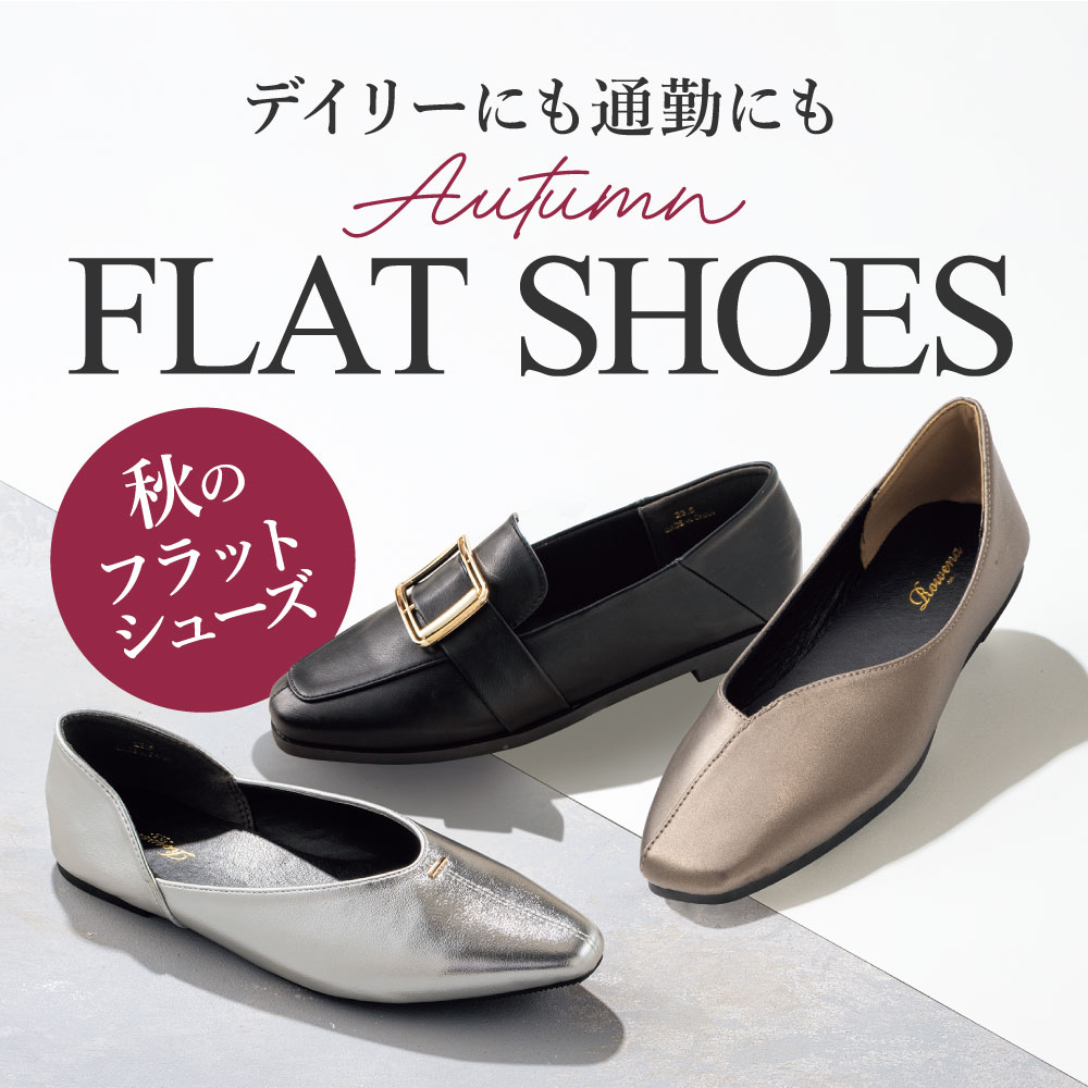 フラットシューズ