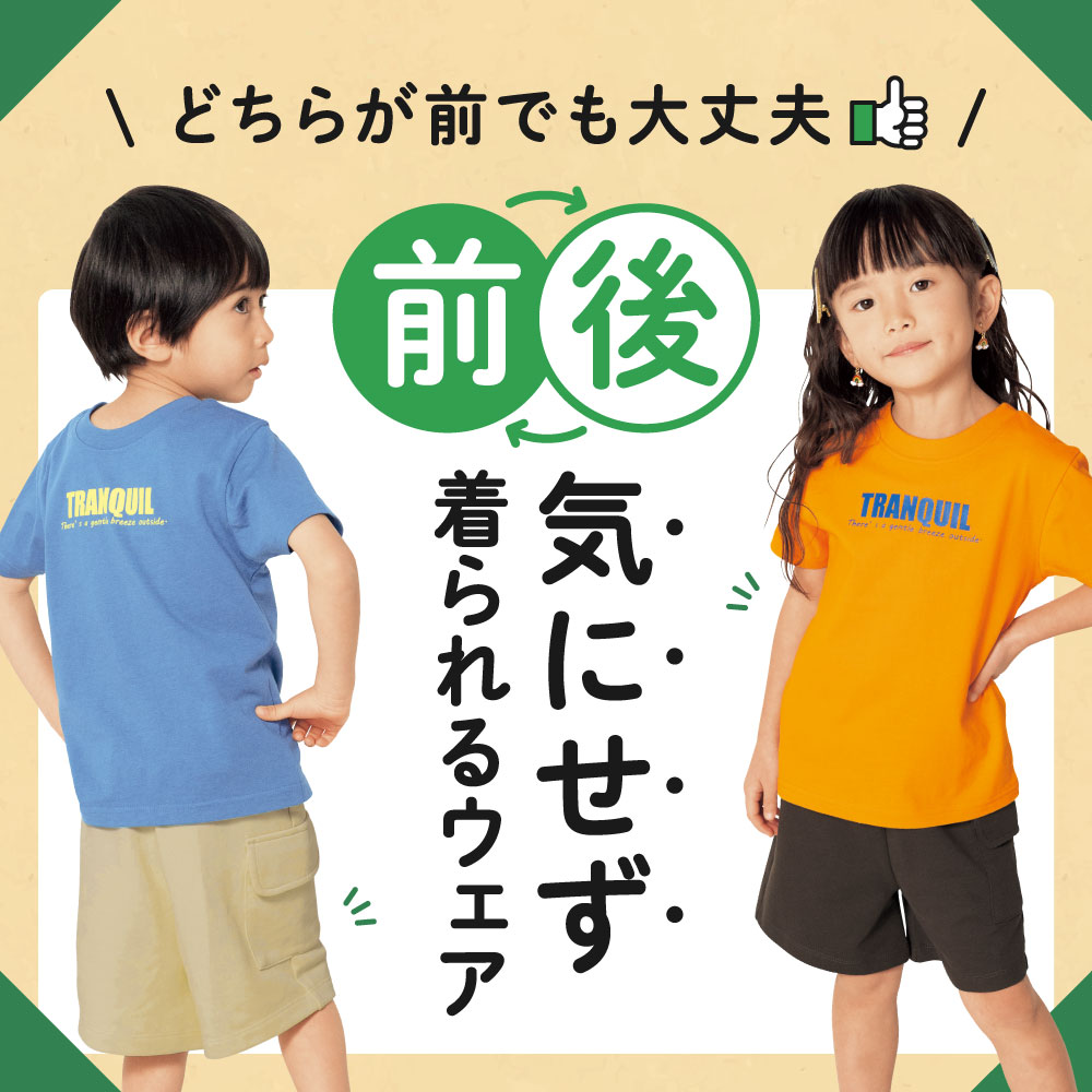 前後気にせず着られるウェア