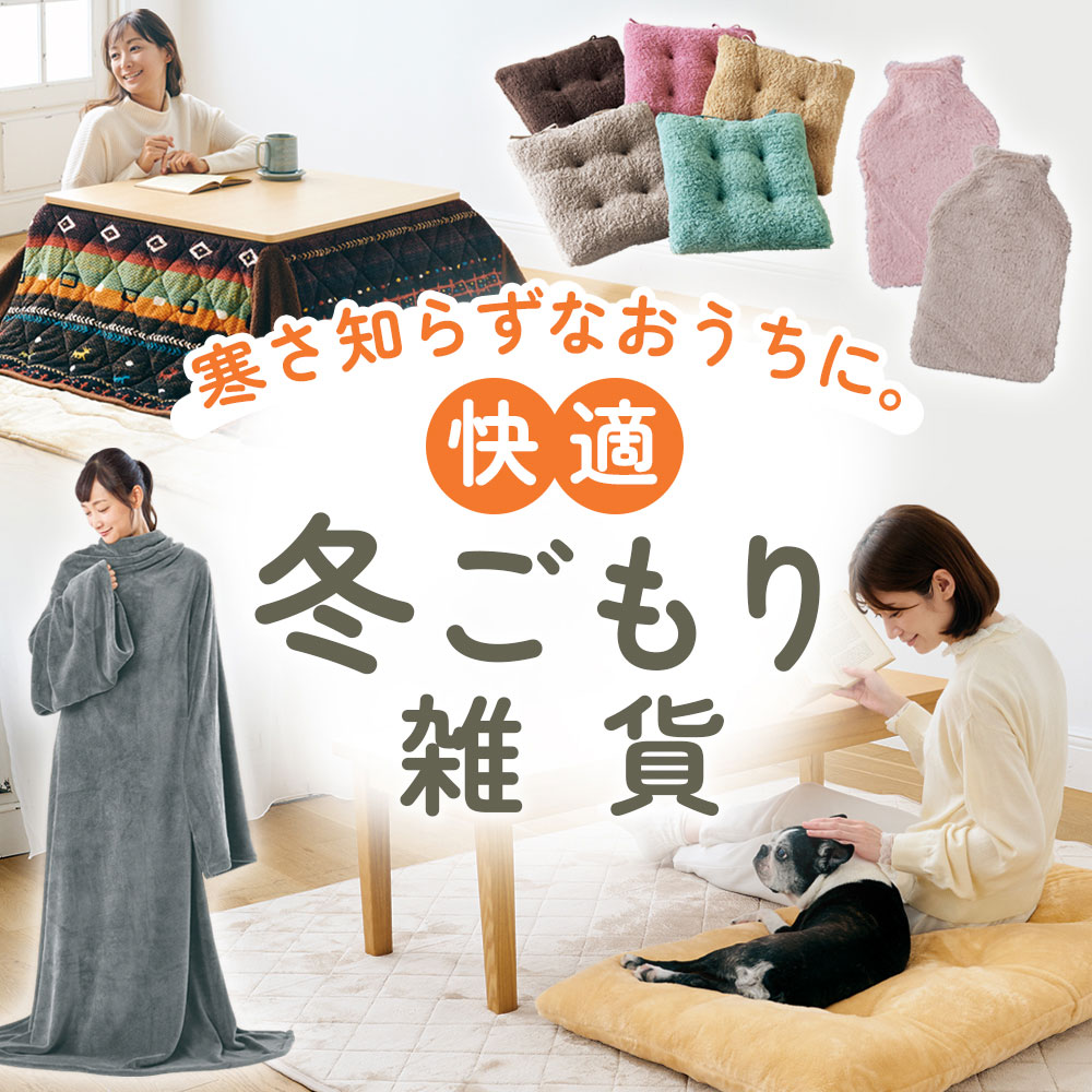 冬ごもり