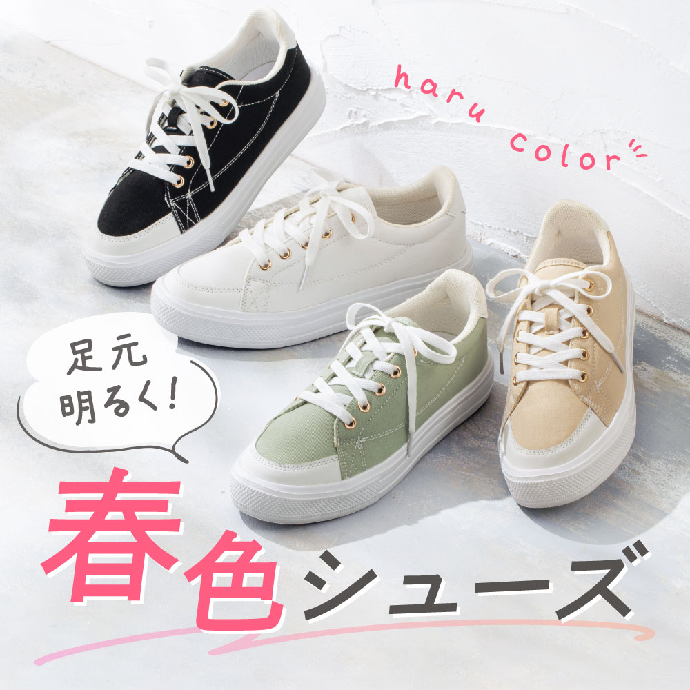 春色シューズ