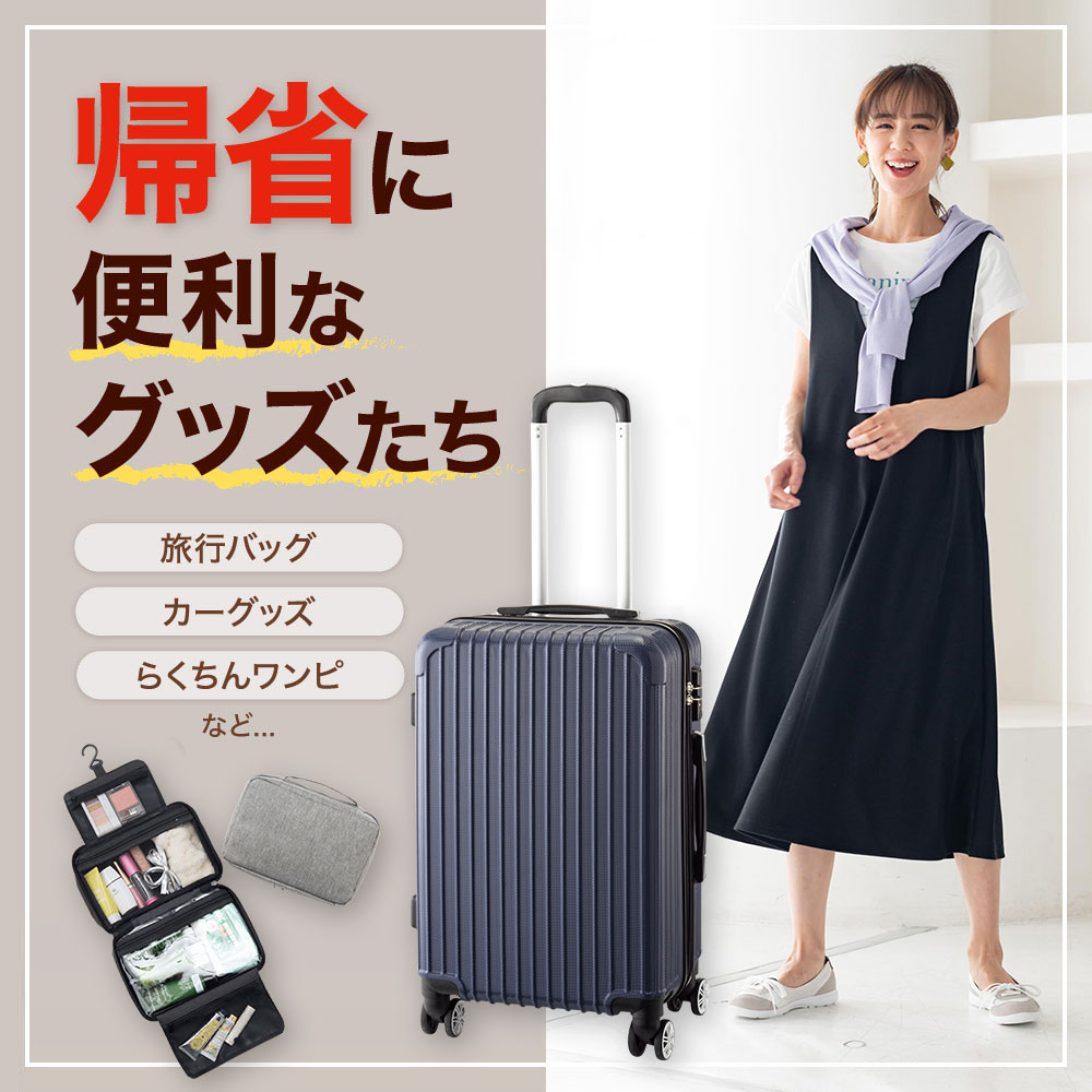 帰省に便利なグッズたち