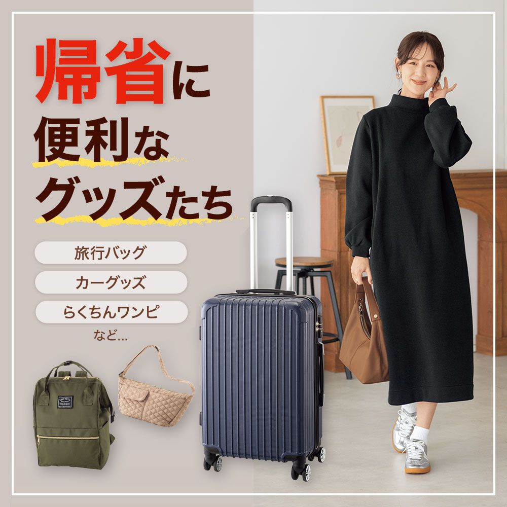 帰省に便利なグッズたち