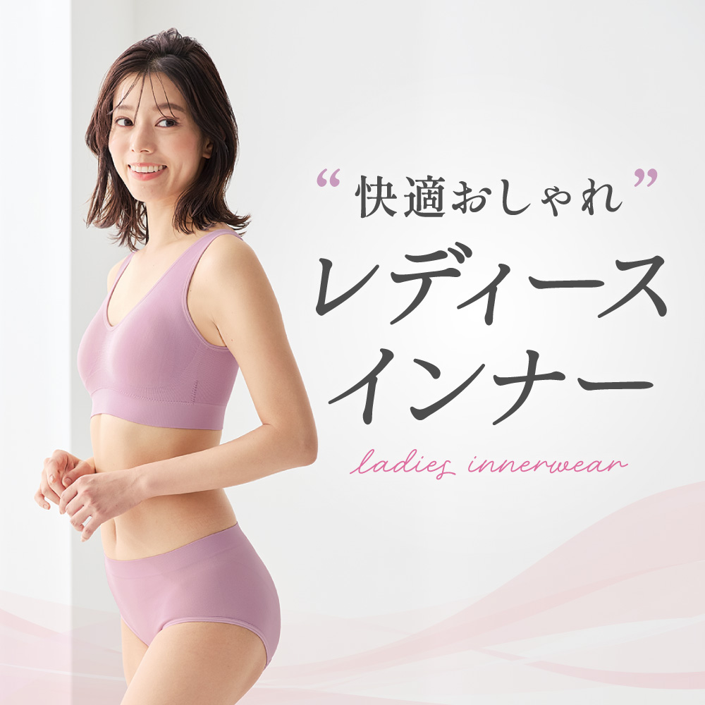 インナー