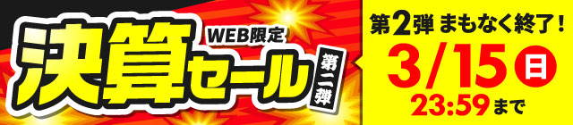 まもなく終了！スクール応援キャンペーン まとめ買い割5%OFF＆クーポン300円OFF 入園・入学おめでとうございます！ご好評につき3月も開催！WEB限定 2026年3月29日（日）まで！