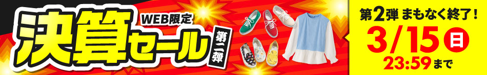 まもなく終了！スクール応援キャンペーン まとめ買い割5%OFF＆クーポン300円OFF 入園・入学おめでとうございます！ご好評につき3月も開催！WEB限定 2026年3月29日（日）まで！