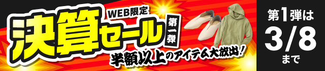 お得プライスアイテム大放出！春まで着られるウェア748円～など パンプスやブーツなどのシューズ748円～など 第1弾は3/8(日)まで