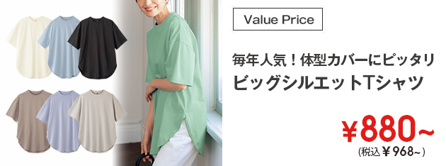 ビッグシルエットTシャツ