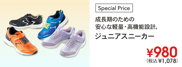 ジュニアスニーカー